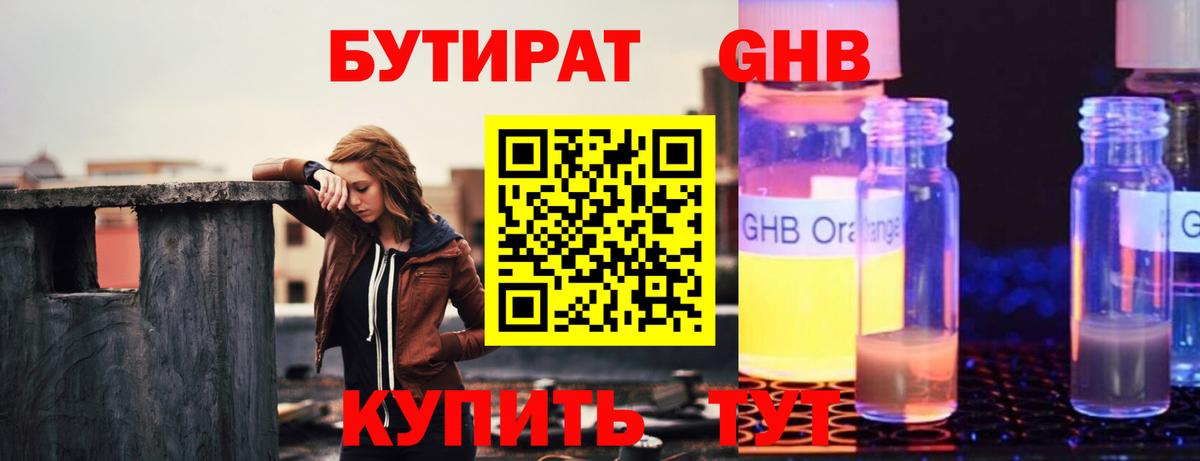 БУТИРАТ буратино Каменка