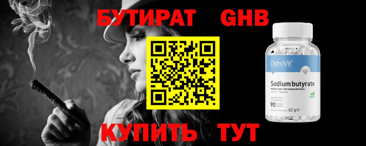 Бутират  Вход с VPN  Каменка  БУТИРАТ бутик 