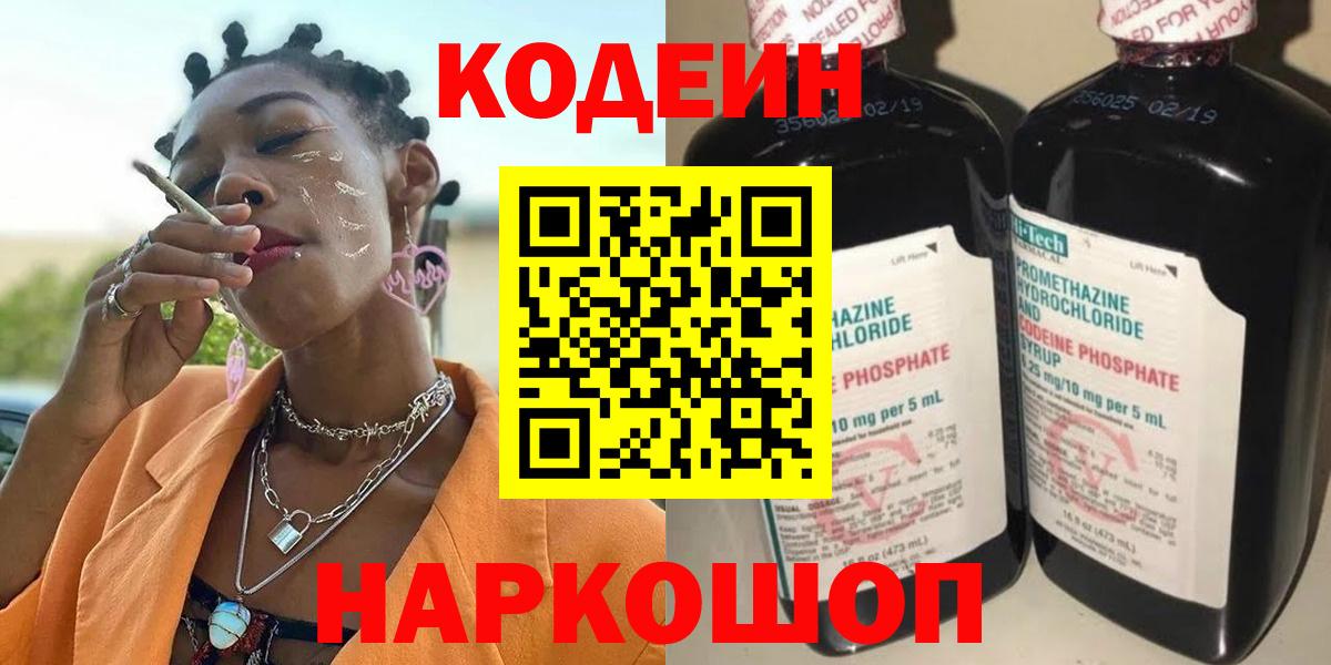 Кодеиновый сироп Lean Purple Drank  Вход с VPN  Кодеин напиток Lean (лин)  Каменка 