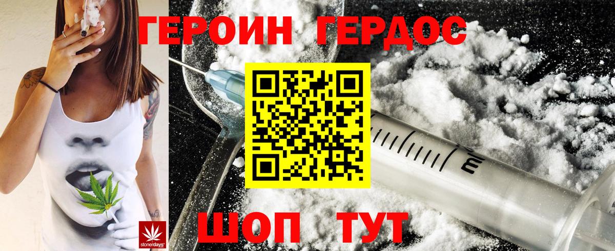 ГЕРОИН VHQ Каменка