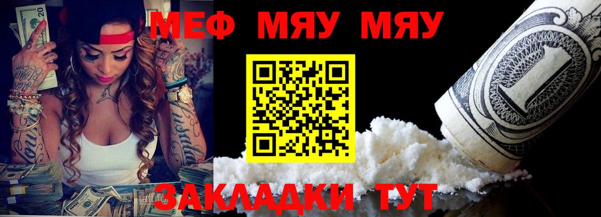 Меф мяу мяу кристаллы Каменка